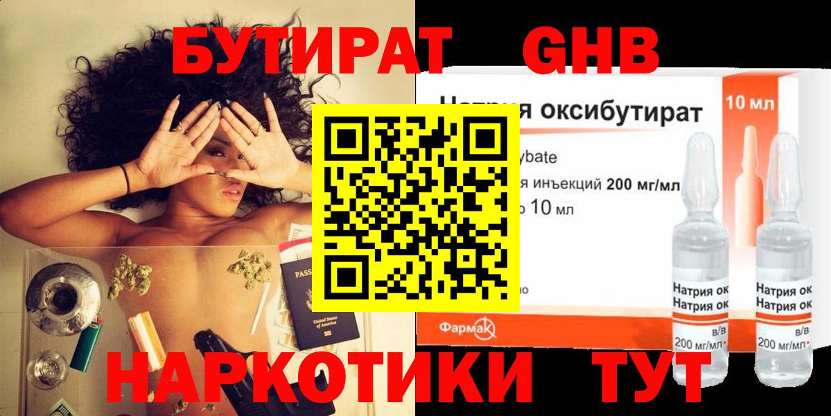 БУТИРАТ бутик Серпухов