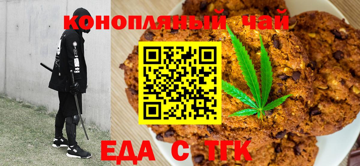 Печенье с ТГК марихуана  Вход с VPN  Серпухов 