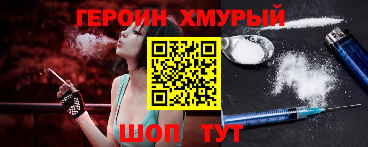 Героин Heroin  ГЕРОИН  Серпухов  Вход с VPN 