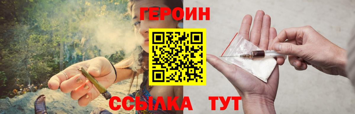 Героин Heroin Серпухов