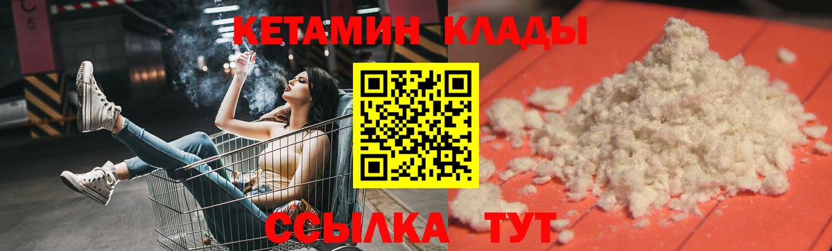 Серпухов  Кетамин VHQ  Вход с VPN 